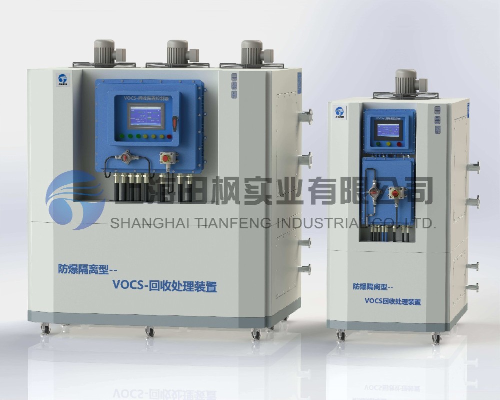 vocs廢氣低溫液化回收、VOCs揮發(fā)性氣體冷凝回收機