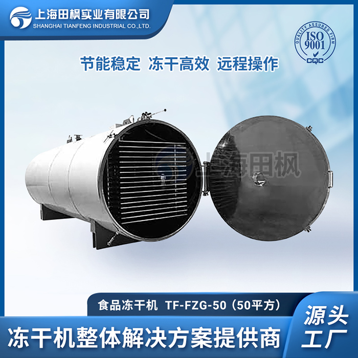 凍干桑葉茶加工設(shè)備	蔬菜食品凍干機(jī)廠家	冷凍干燥機(jī)食品用