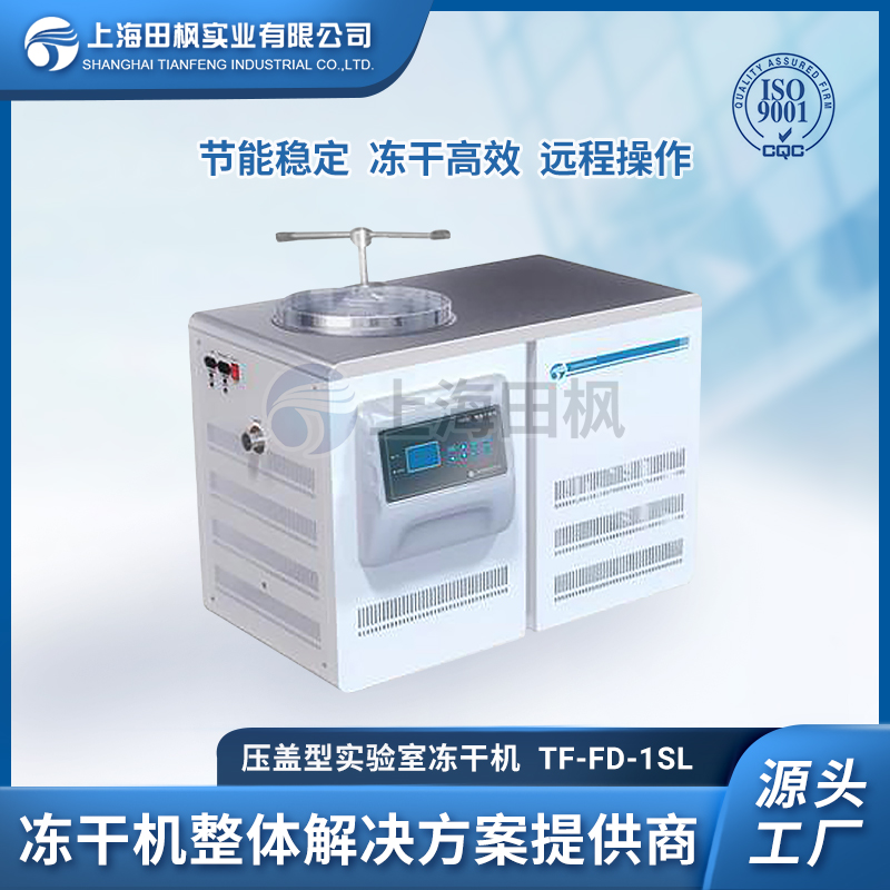 蛋白實(shí)驗(yàn)凍干機(jī)	運(yùn)城實(shí)驗(yàn)室凍干機(jī)價(jià)格	湖北實(shí)驗(yàn)室冷凍干燥機(jī)