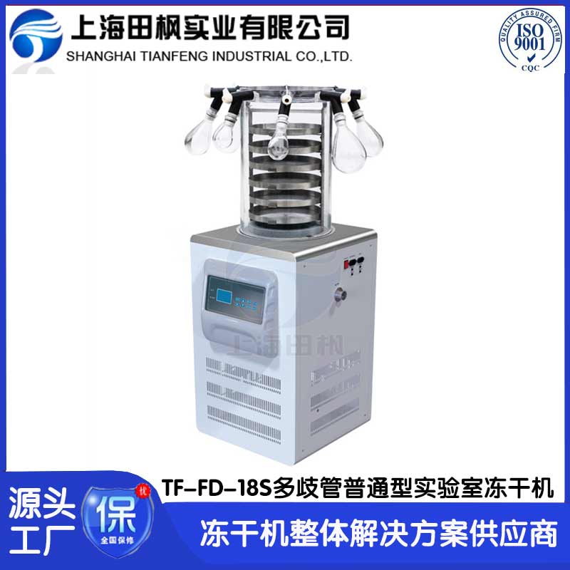 實(shí)驗(yàn)室研究凍干機(jī)	遼寧實(shí)驗(yàn)室凍干機(jī)系列	安徽實(shí)驗(yàn)室冷凍干燥機(jī)