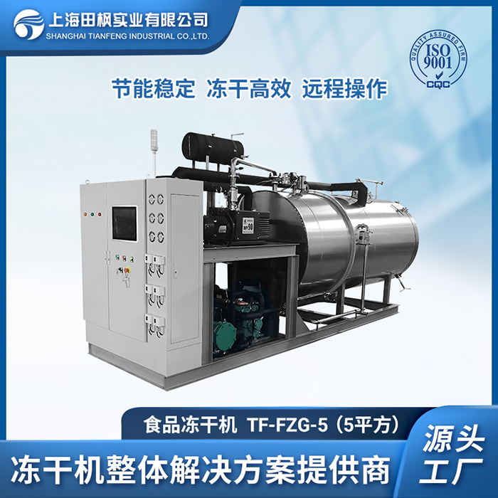 蝦米凍干機(jī)	云南食品真空凍干機(jī)價(jià)格	?？谑称防鋬龈稍餀C(jī)